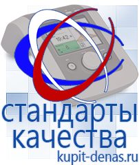 Официальный сайт Дэнас kupit-denas.ru Брошюры Дэнас в Артёмовске