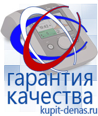 Официальный сайт Дэнас kupit-denas.ru Выносные электроды Дэнас в Артёмовске